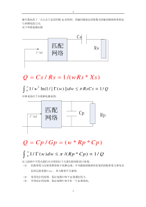 电路品质因数与匹配带宽的关系