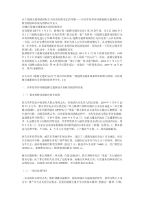 关于道路交通事故侵权行为归责原则变迁的考察——以吴军发等诉刘