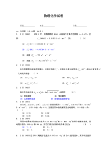 电解质溶液试卷一