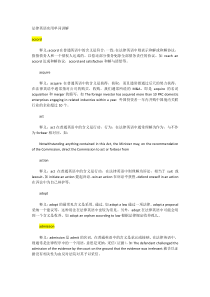 法律英语实用单词讲解