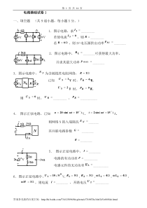 电路基础试卷及答案4套