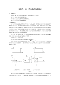 电路实验指导书