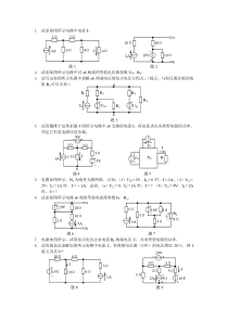 电路的基本分析试题