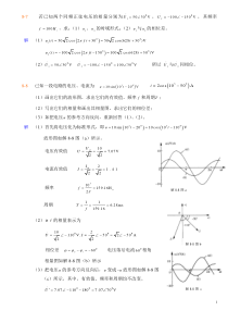 电路第8章部分题解