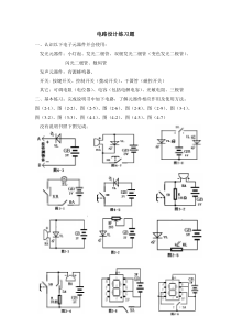 电路设计练习题2011