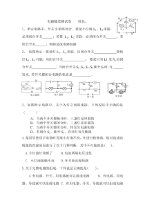 电路随堂测试卷