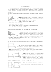 面积专题答案版