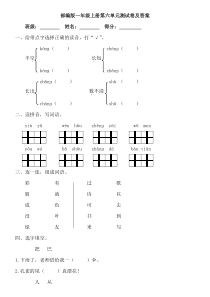 部编版一年级上册第六单元测试卷及答案