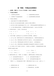 牛顿运动定律试题及标准答案