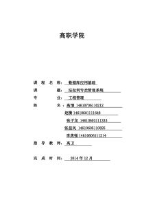 法拉利管理系统报告