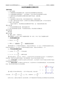 法拉第电磁感应定律的应用教学设计