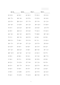 小学一年级数学20以内的口算题(可直接打印A4)