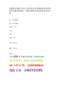 电镀添加剂配方设计与应用技术及电镀液故障分析处理和电镀性能测试电镀设备设计制造新技术实务手册