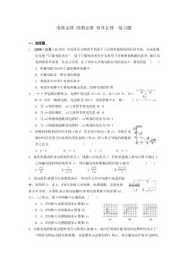 电阻定律欧姆定律焦耳定律练习题