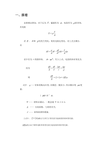 电阻应变式传感器的基本原理结构和应用