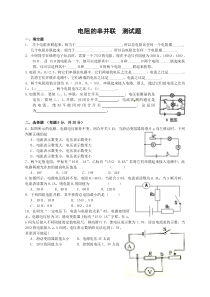 电阻的串并联测试题