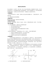 电阻的伏安特性研究