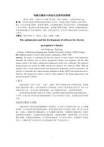 电除尘器灰斗的优化及软件的研制