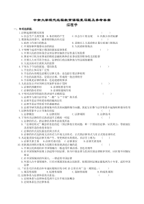 法理学复习题及参考答案