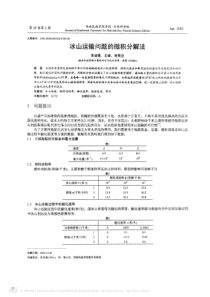 冰山运输问题的微积分解法