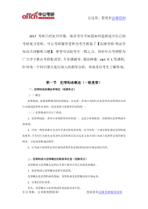 法硕考研-刑法学资料-犯罪构成概述(一般重要)