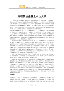 法硕院校推荐之中山大学