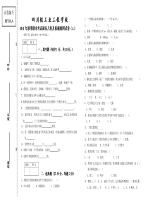 画法几何及机械制图期末考试试卷(A)