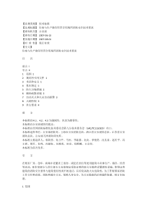 法规类别住宿与生产储存经营合用场所消防安全技术要求