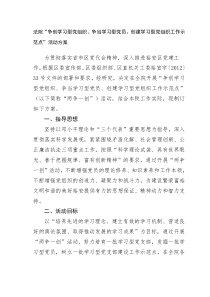 法院“争创学习型党组织、争当学习型党员、创建学习型党组织工作示范点”活动方案