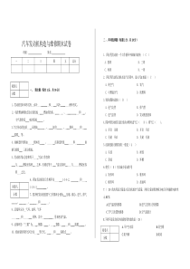 汽车发动机构造与维修试题及答案