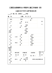 留守儿童工作指南