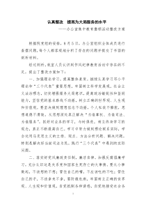 法院办公室作风纪律整改方案