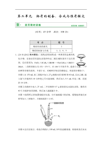 2014化学一轮第十一章专题十一第二单元物质的制备、合成与性解读