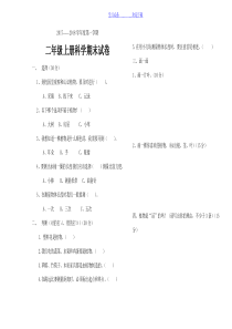 科学二年级上册期末测试题