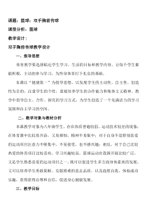 篮球教学设计和教案