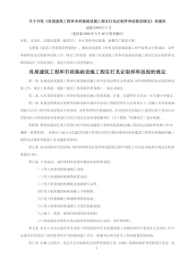 房屋建筑工程和市政基础设施工程实行见证取样和送检的规定