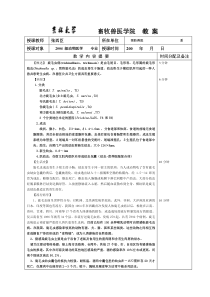 畜牧兽医学院教案