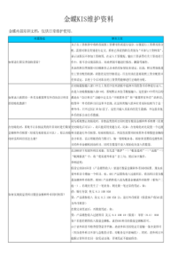 金蝶KIS维护知识库费下载