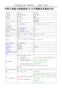 中国人寿重大疾病保险VS太平福禄双至重疾分红(保险对比)