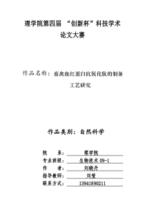 畜禽血红蛋白抗氧化肽的制备工艺研究