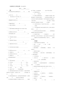 畜禽解剖生理测试题(11-14章)