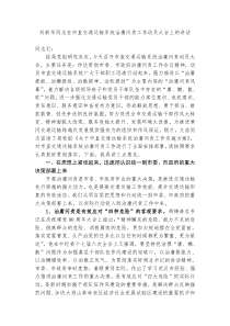 刘新华同志在市直交通运输系统治庸问责工作动员大会上的讲话