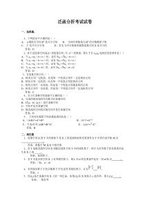 泛函分析考试试卷自制试卷