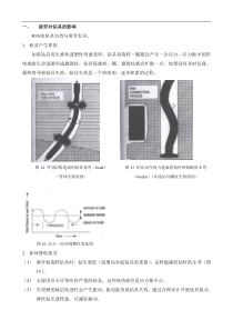 疲劳对钻具的影响