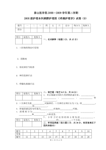 疼痛护理学试卷B