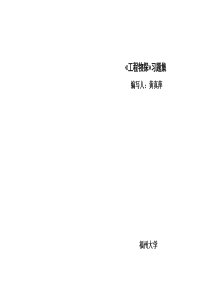 波动勘测习题集z