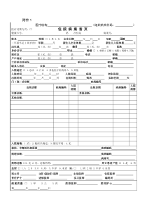 病历首页修改方案