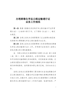 办理剧毒化学品公路运输通行证