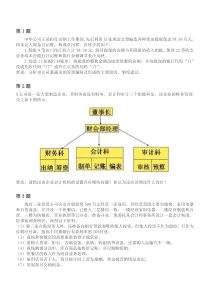 会计制度设计测试题目