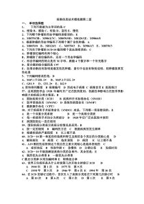 病案信息技术模拟试题编码及临床